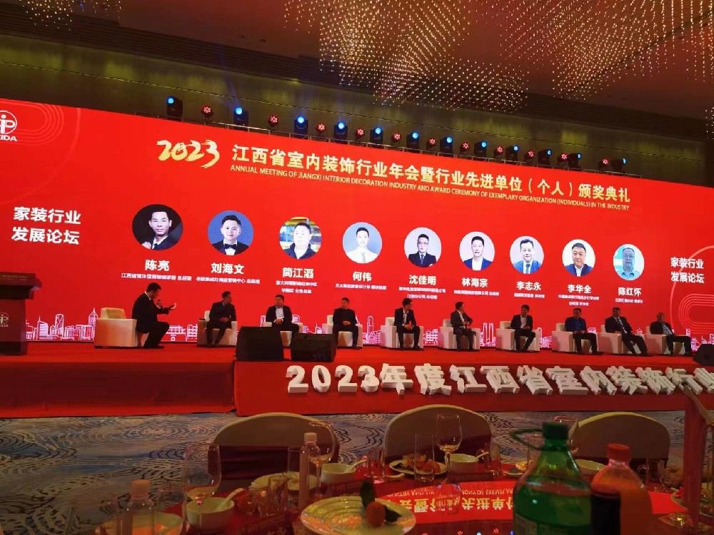 2023江西省室内装修行业年会暨颁奖典礼